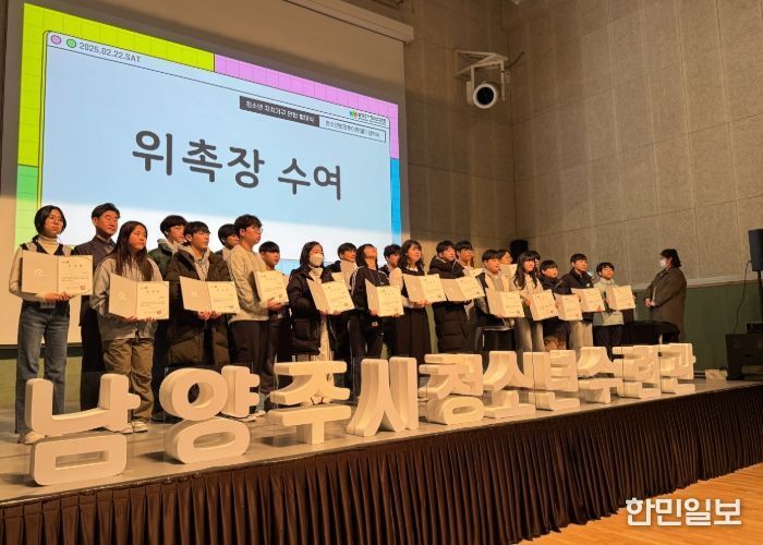 남양주시 청소년참여위원회, ‘2025년 경기도 청소년참여위원회 우수사례’ 경기도지사상 수상