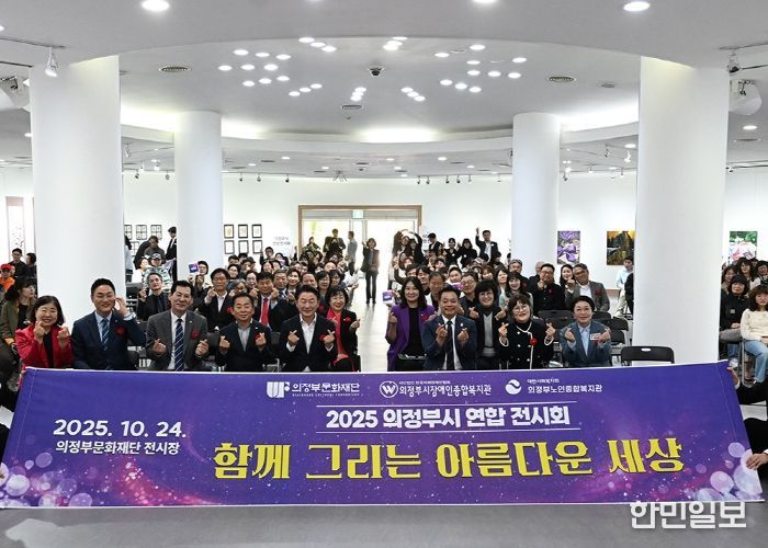 김동근 시장이 10월 24일 의정부노인종합복지관(관장 최종록)과 의정부시장애인종합복지관(관장 송경주)의 연합전시회에서 관계자들과 기념사진을 찍고 있다.