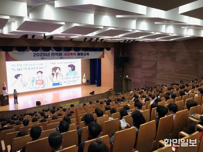 울주군, 전 직원 대상 4대폭력 예방교육 실시
