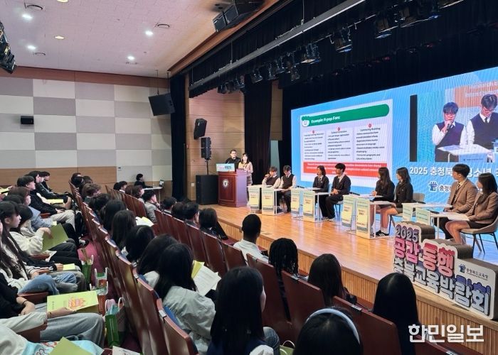 국제교육원, 2025년 충청북도 청소년 국제포럼 개최
