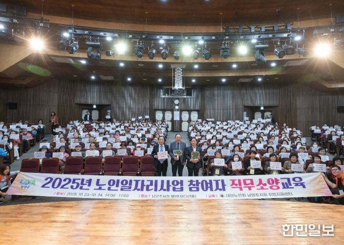 대한노인회 경기 남양주시지회, 노인 일자리 참여자 직무소양교육 실시
