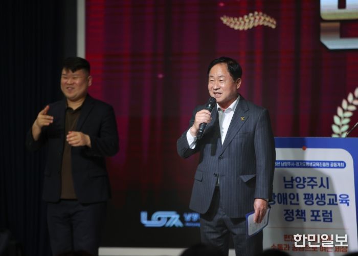 남양주시, ‘2025년 장애인 평생교육 정책 포럼’ 성료