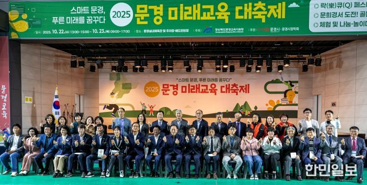 문경교육지원청, 2025 문경 미래교육 대축제 성황리 개최