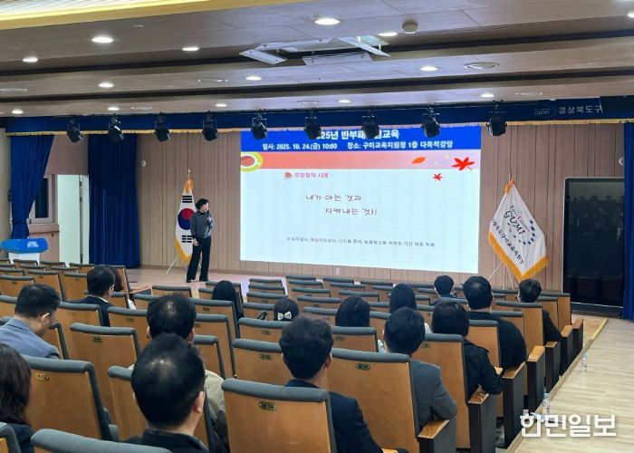 구미교육지원청, '2025 반부패 청렴교육'실시