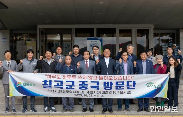 “하루도 허투루 쓰지 않겠습니다”를 슬로건으로 내건 칠곡군 중국 방문단이 출국에 앞서 군청 앞에서 힘찬 파이팅을 외치고 있다.