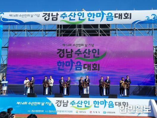 제14회 경남수산인 한마음대회