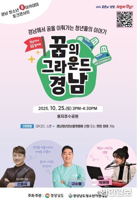 ‘꿈의 그라운드 경남 토크콘서트’