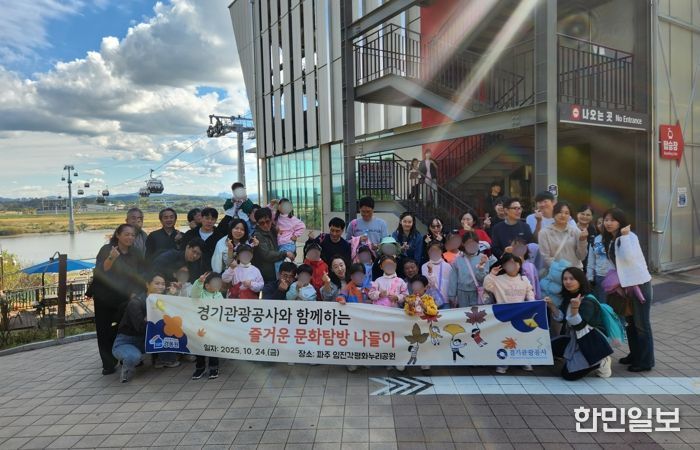 경기관광공사, 도내 보육원 아동 대상 ‘평화여행’ 지원