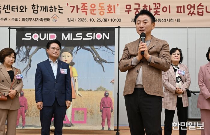 김동근 시장이 10월 25일 ‘의정부시 가족 운동회,무궁화꽃이 피었습니다’에 참석해 인사말을 하고 있다.