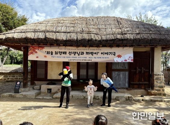 울산교육청은 25일 외솔최현배선생 생가터에서 울산 관내 영유아 및 저학년을 대상으로 '외솔최현배선생님과 까막이' 이야기극 공연을 열었다