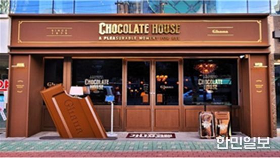 가나초콜릿하우스(롯데제과 협업)