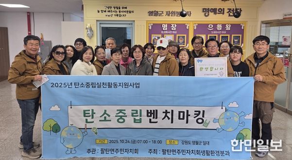 화성특례시 팔탄면 주민자치회에  탄소중립 실천 봉사활동