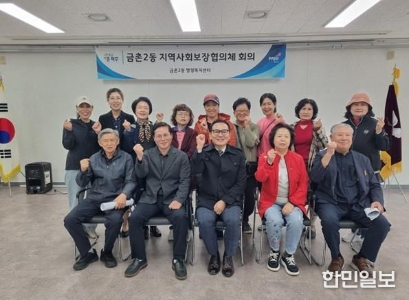 파주시 금촌2동 지역사회보장협의체 정기회의 개최… 위기가정 발굴·통합지원 사례 공유