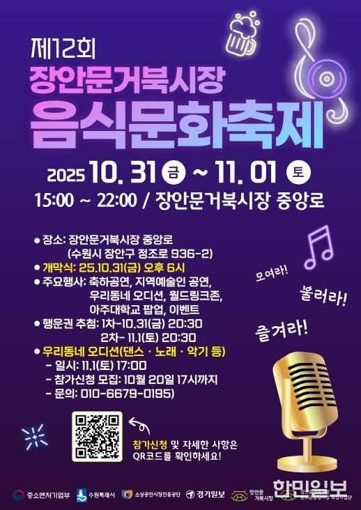 ‘제12회 장안문거북시장 음식문화축제’ 홍보물