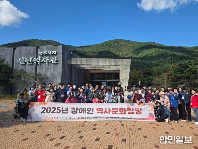 대전 서구 장애인 역사 문화 탐방 기념