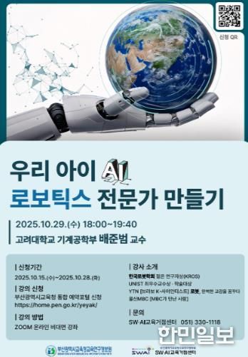 부산교육연구정보원, ‘10월 학부모 디지털 아카데미’ 운영