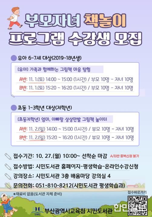 부산시민도서관,‘하반기 부모자녀프로그램’운영