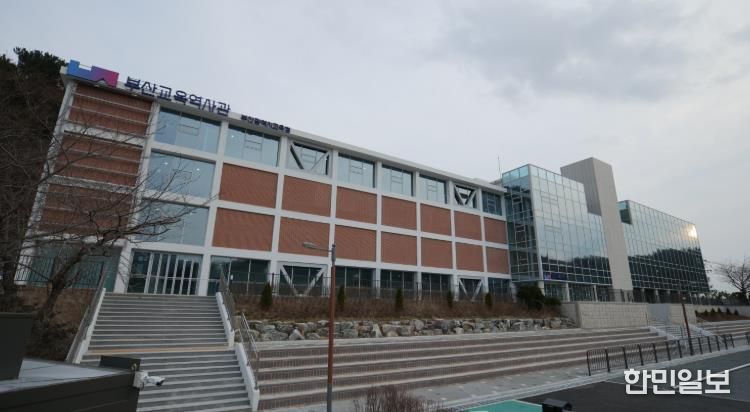 부산교육역사관 전경.