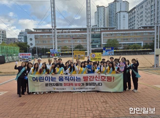 어린이 교통안전 캠페인 모습-양정초