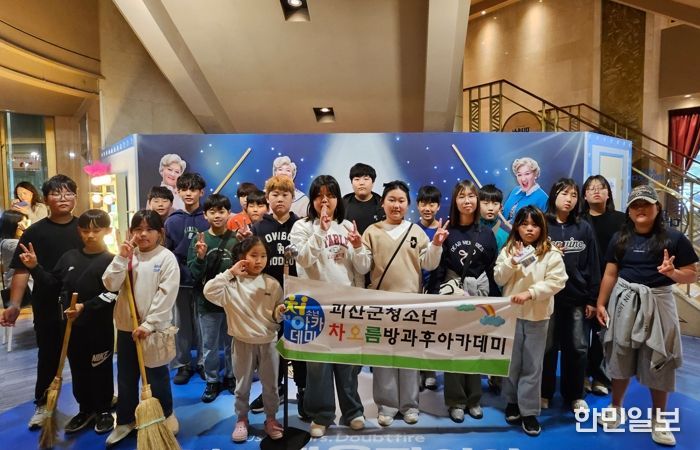 괴산군, 청소년방과후아카데미 주말 문화체험활동 ‘호응’