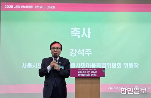 강석주 의원이 ‘2025 서남권 양성평등 네트워크 간담회’에서 축사를 하고 있다.