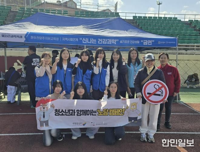 '과학과 건강이 만나다' 동두천양주교육지원청, 청소년 흡연예방체험부스 운영