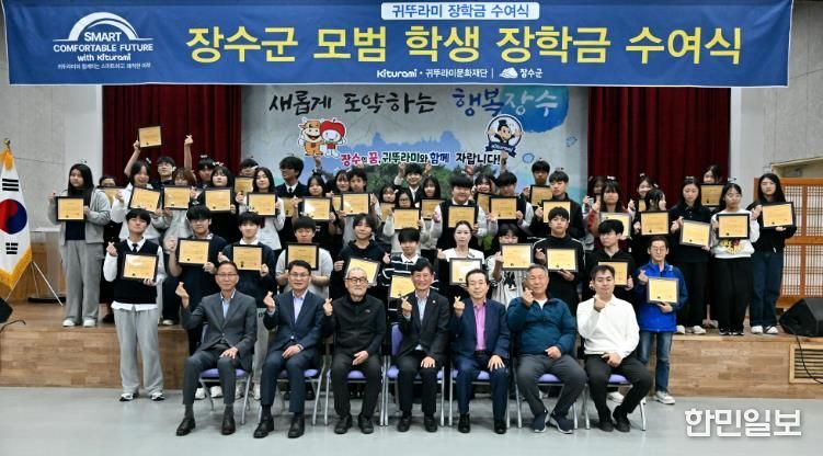 장수군, ‘귀뚜라미문화재단 장학금 수여식’ 개최