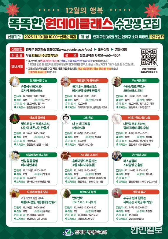 연제구, 2025년 제2차 똑똑한 원데이 클래스 운영