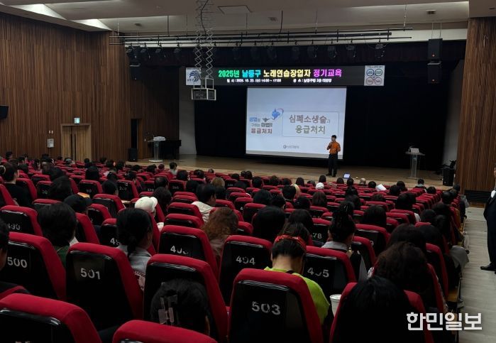 남동구, 2025년 노래연습장업자 정기교육 실시