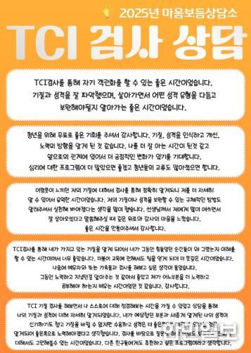 광양청년꿈터, 청년 심리지원 프로그램 ‘마음보듬상담소’ 성료 - 청년일자리과(TCI 검사상담 내담자 후기)