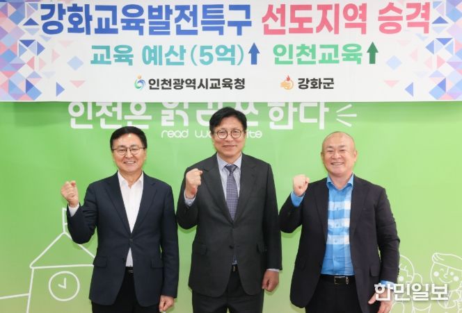 인천광역시교육청, 강화교육발전특구 선도지역으로 격상