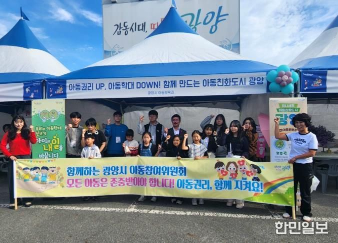 광양시 아동참여위원회, 아동권리 홍보 활동 전개