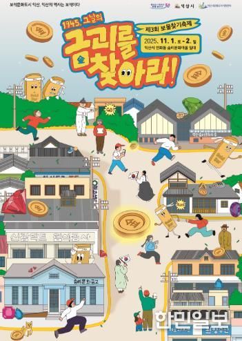 익산에서 펼쳐지는 대모험 '금괴를 찾아라'