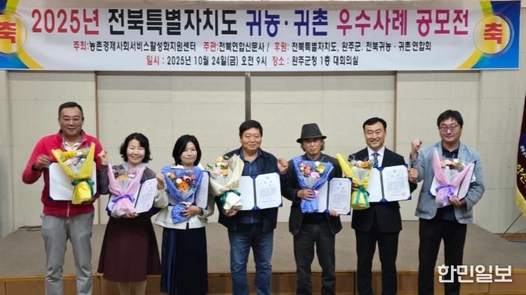 익산 김대연 대표_전북 귀농·귀촌 우수사례_대상(사진 왼쪽에서 네번째 김대연 대표)