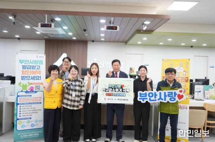 부안군-부안군산림조합, 부안사랑 인구감소 위기 극복 캠페인 개최