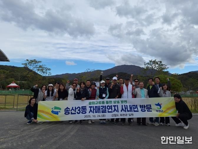 의정부시 송산3동 주민자치회, 자매결연지 화천군 사내면과 문화 교류
