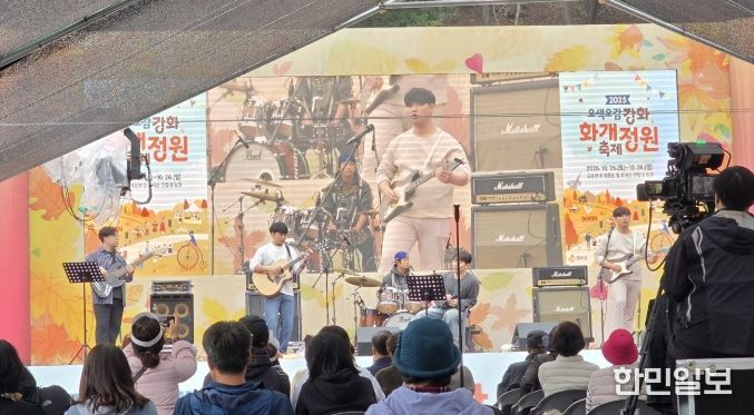 가을 단풍 아래 열린 ‘강화 화개정원 축제’