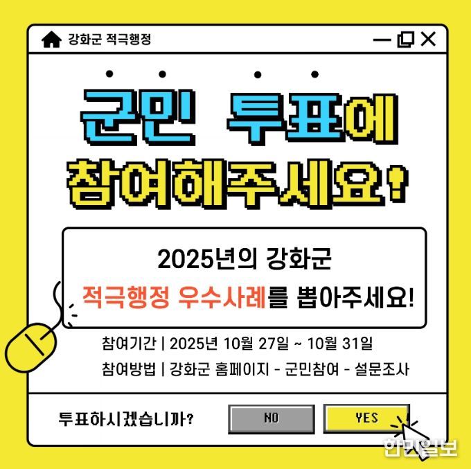군민이 직접 뽑는 ‘적극행정 우수사례’ 선정
