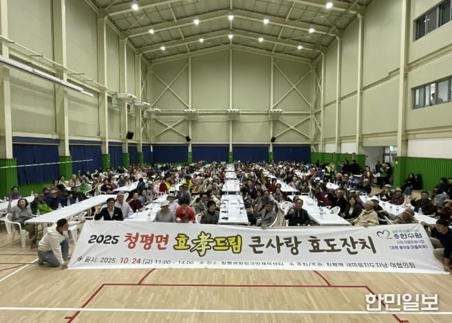 가평 청평면, 민관 합동 ‘효드림 큰사랑 효도잔치’ 개최