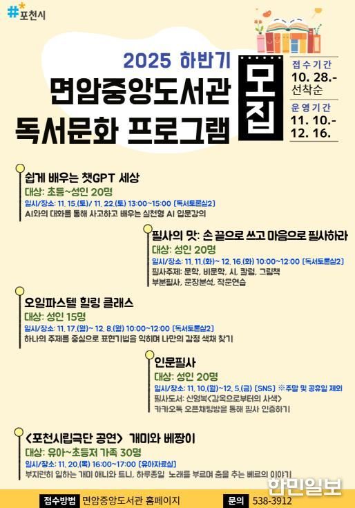 포천시 면암중앙도서관, 하반기 독서문화프로그램 운영