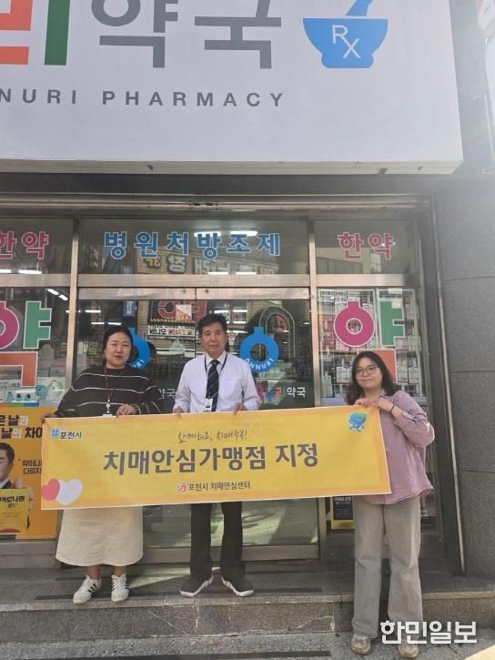 포천시 치매안심센터, 치매안전망 강화 위한 치매안심약국 5곳 추가 지정