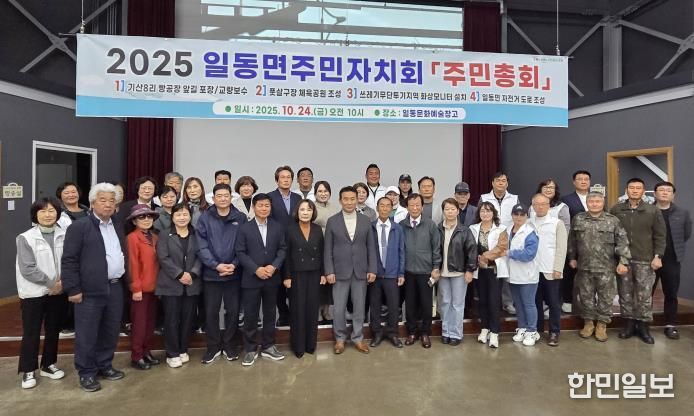 포천시 일동면 주민자치회, 제4회 주민총회 성황리 개최