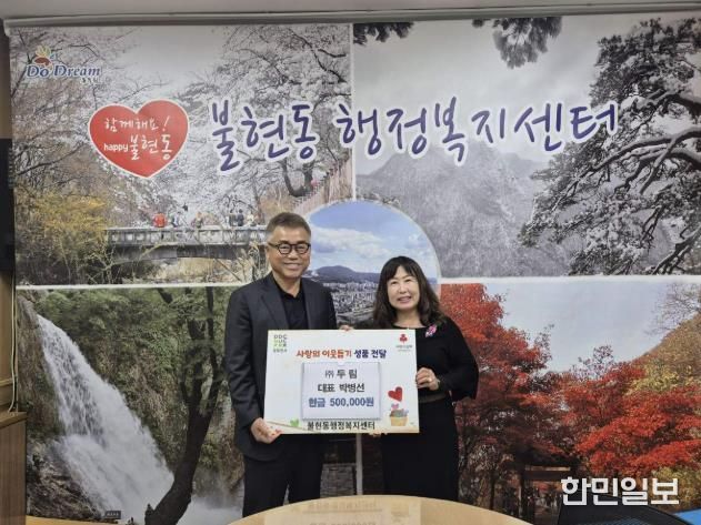 ㈜두림, 동두천시 불현동 소외계층을 위해 현금 50만 원 기탁