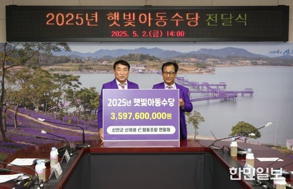 신안군, 2025년 하반기 ‘햇빛아동수당’ 지급 완료