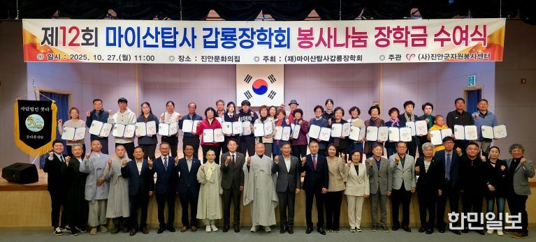 마이산탑사갑룡장학회, 자원봉사자 가족에 장학금 900만원 전달