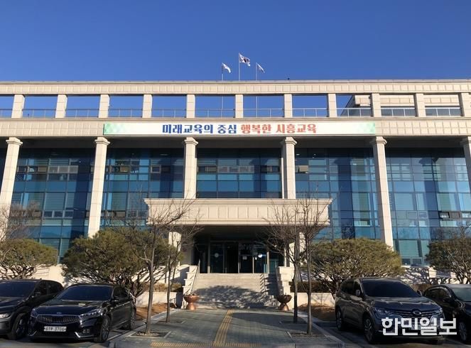 시흥교육지원청