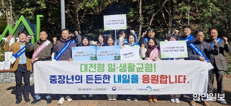 중장년층 고용을 위한 일․생활균형 확산 캠페인