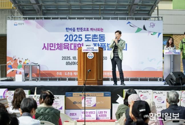 성남시의회, 2025 도촌동 시민체육대회 및 작품발표회 참석