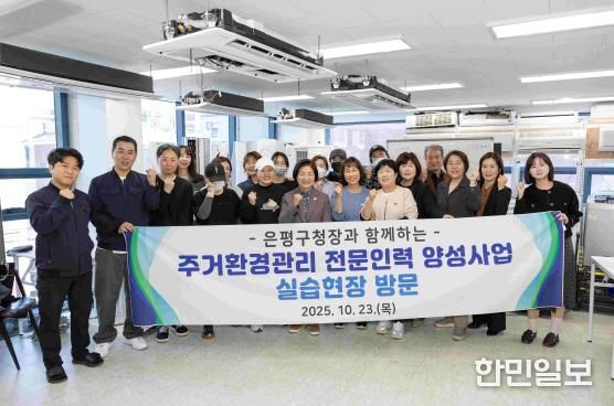 은평구, 여성1인가구 증가에 따른 맞춤형 여성일자리 ‘주거환경관리 전문인력 양성사업’ 추진