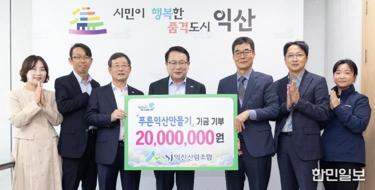 익산산림조합, 나무심기 성금 2,000만 원 기탁